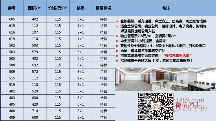 天欣大廈(西湖天欣大廈)原名:西湖汽車服務(wù)大廈 出租信息表